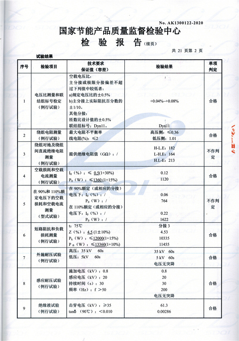 高低压试验报告-S11-1250华州华州华州油浸式变压器-2.jpg